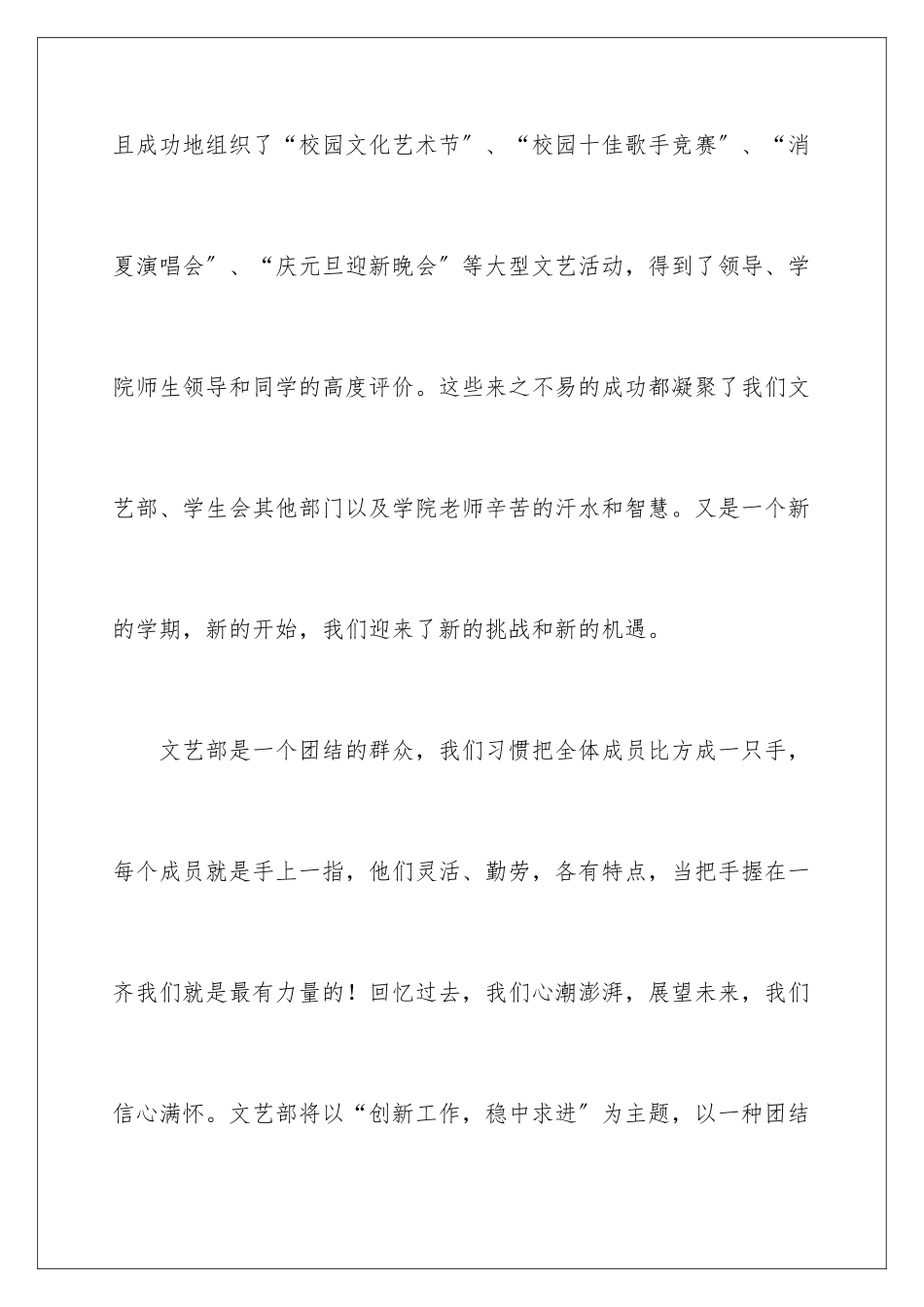 2024年学生会文艺部工作计划_第2页