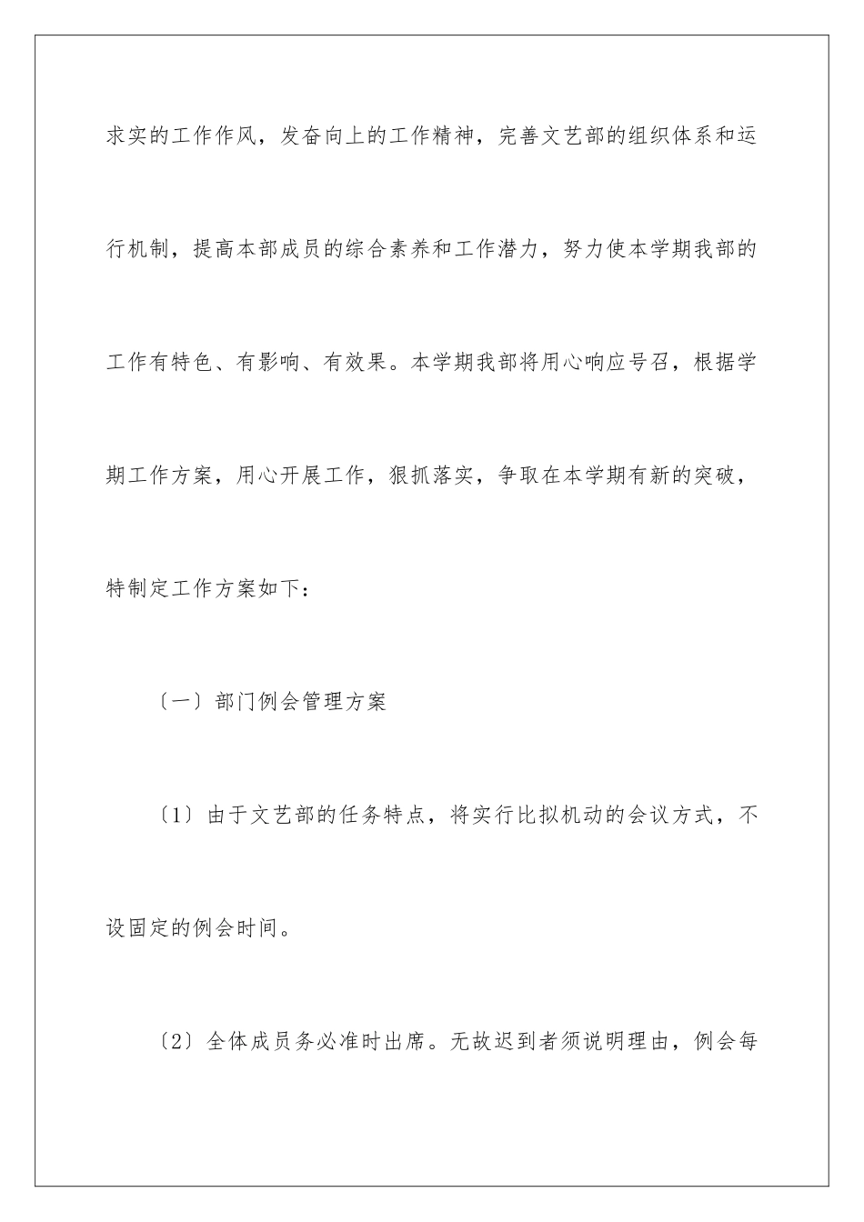 2024年学生会文艺部工作计划_第3页