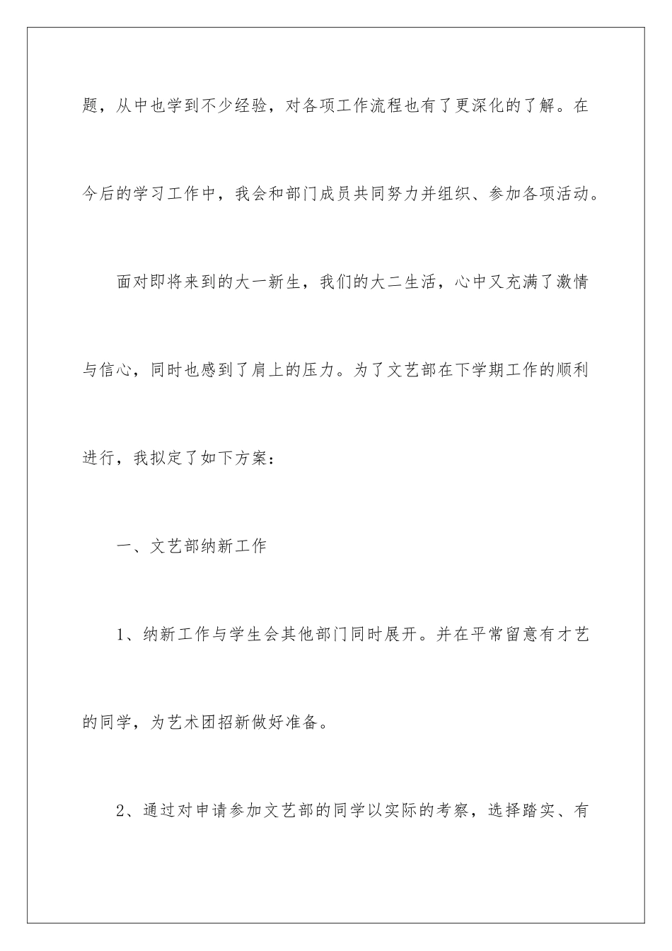 2024年学生会文艺部成员工作计划_第2页
