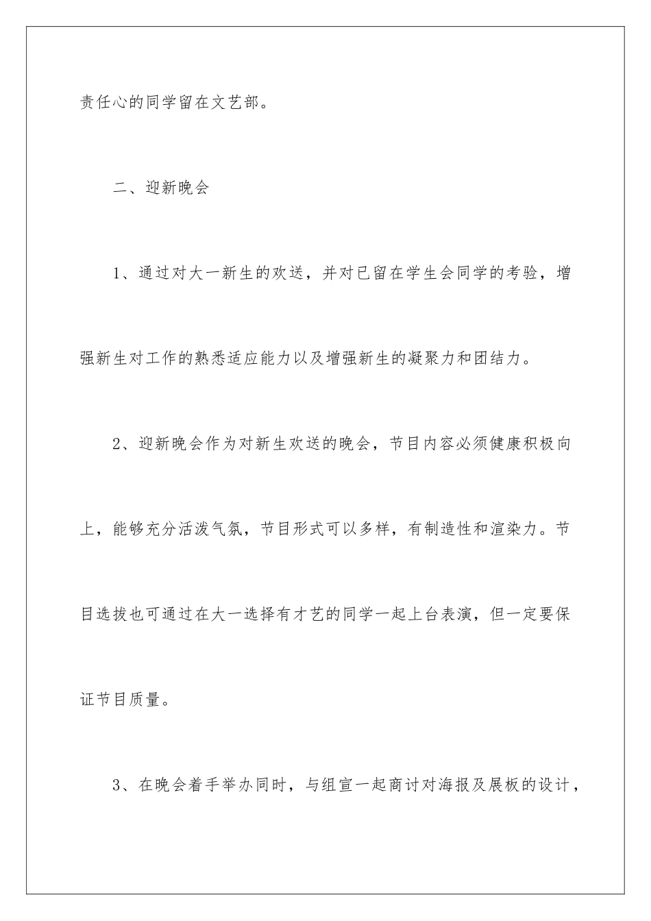 2024年学生会文艺部成员工作计划_第3页