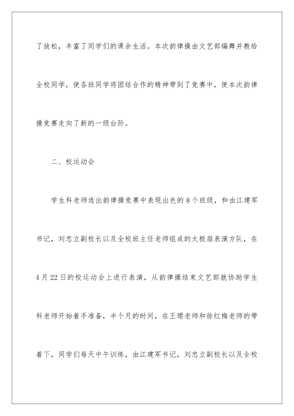 2024年学生会文艺部门工作总结_第3页