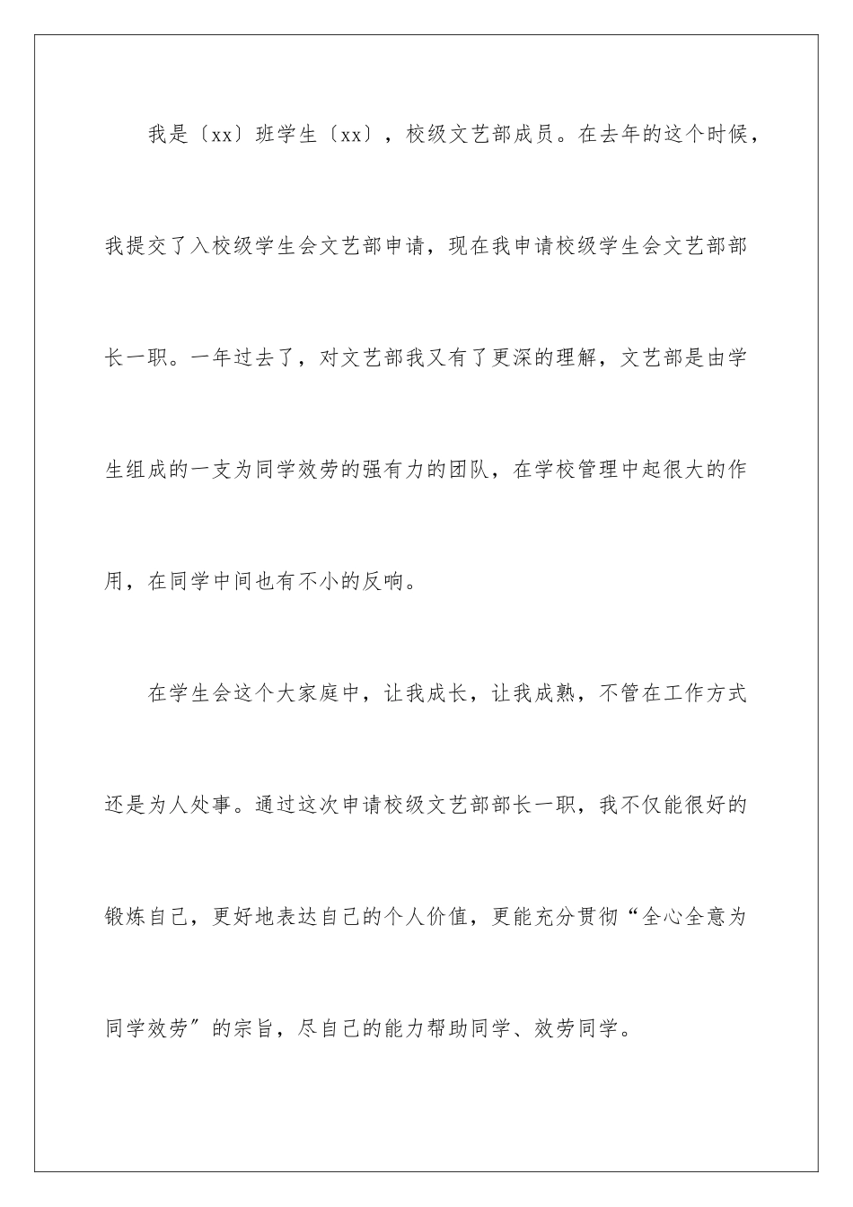 2024年学生会文娱部申请书_第2页