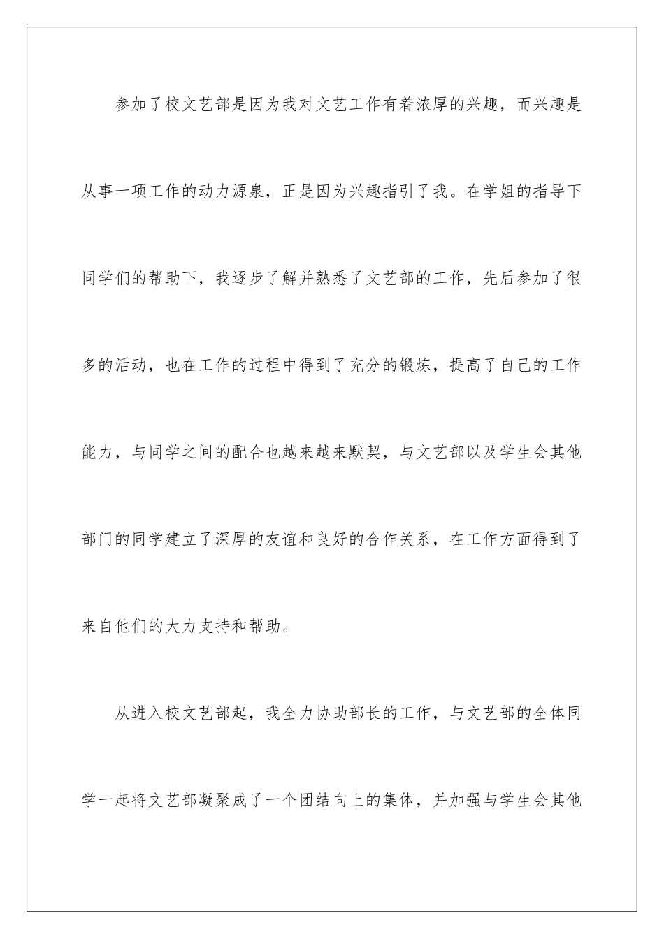 2024年学生会文娱部申请书_第3页