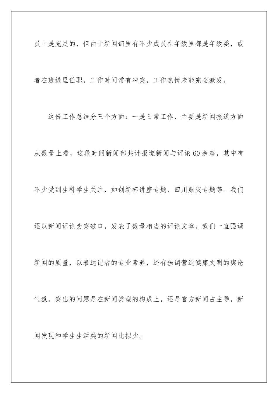 2024年学生会新闻部工作总结_第3页