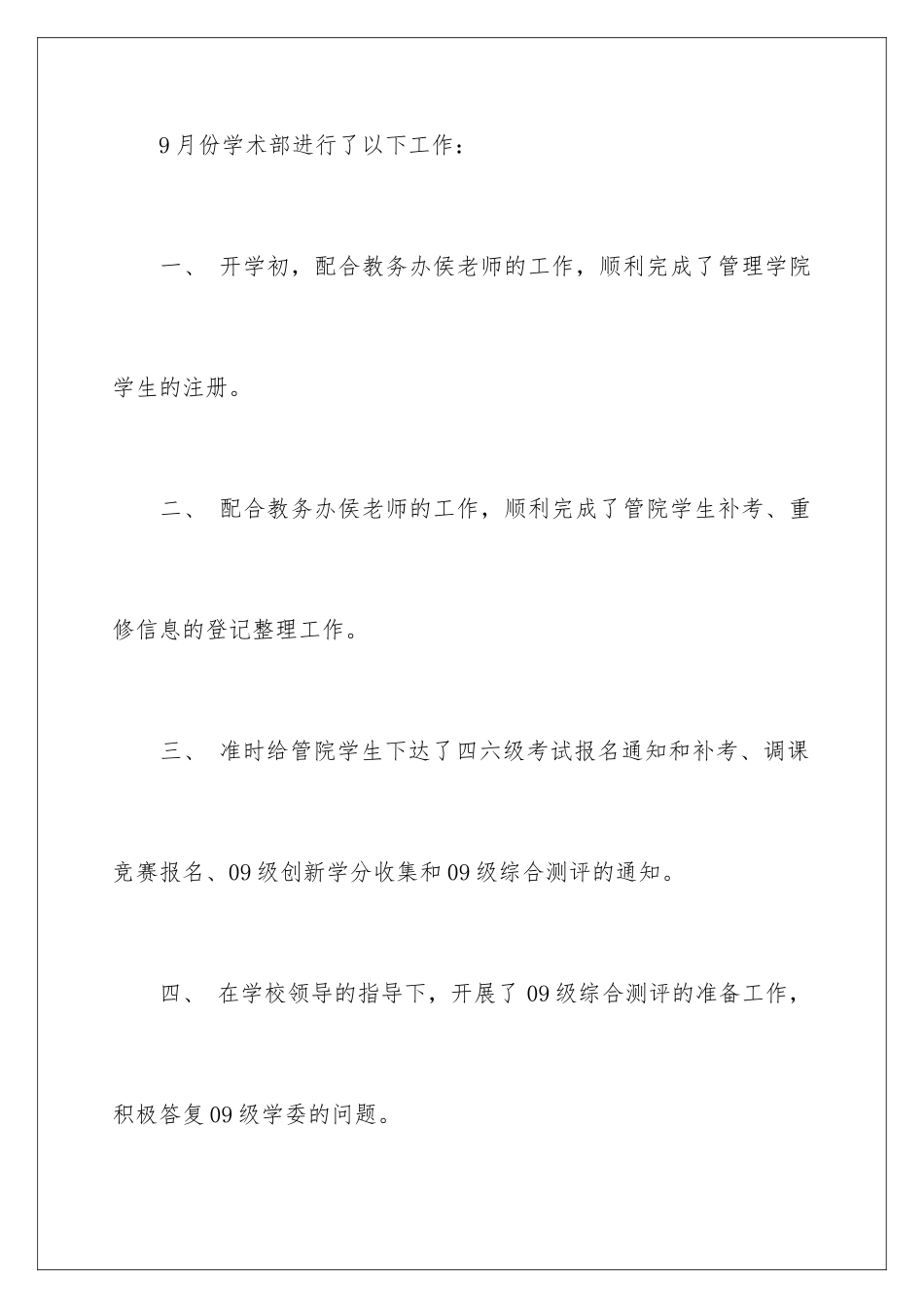 2024年学生会月度工作总结_第2页
