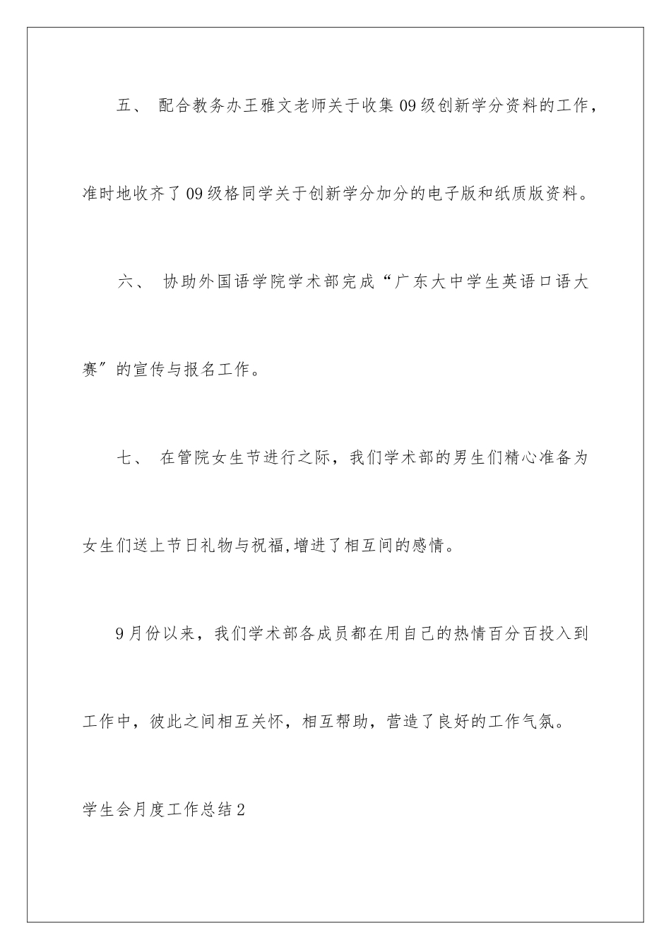 2024年学生会月度工作总结_第3页