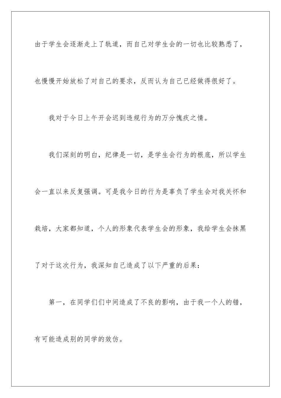 2024年学生会检讨书(集锦15篇)_第3页