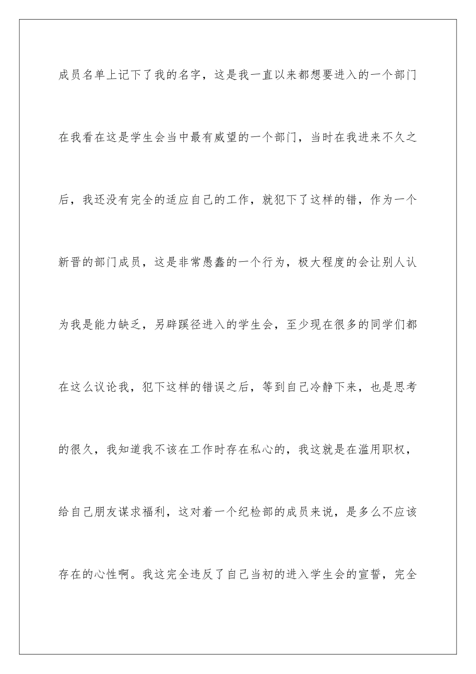 2024年学生会检讨书_第3页