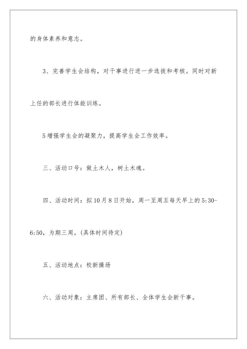 2024年学生会晨跑拉练策划书_第3页