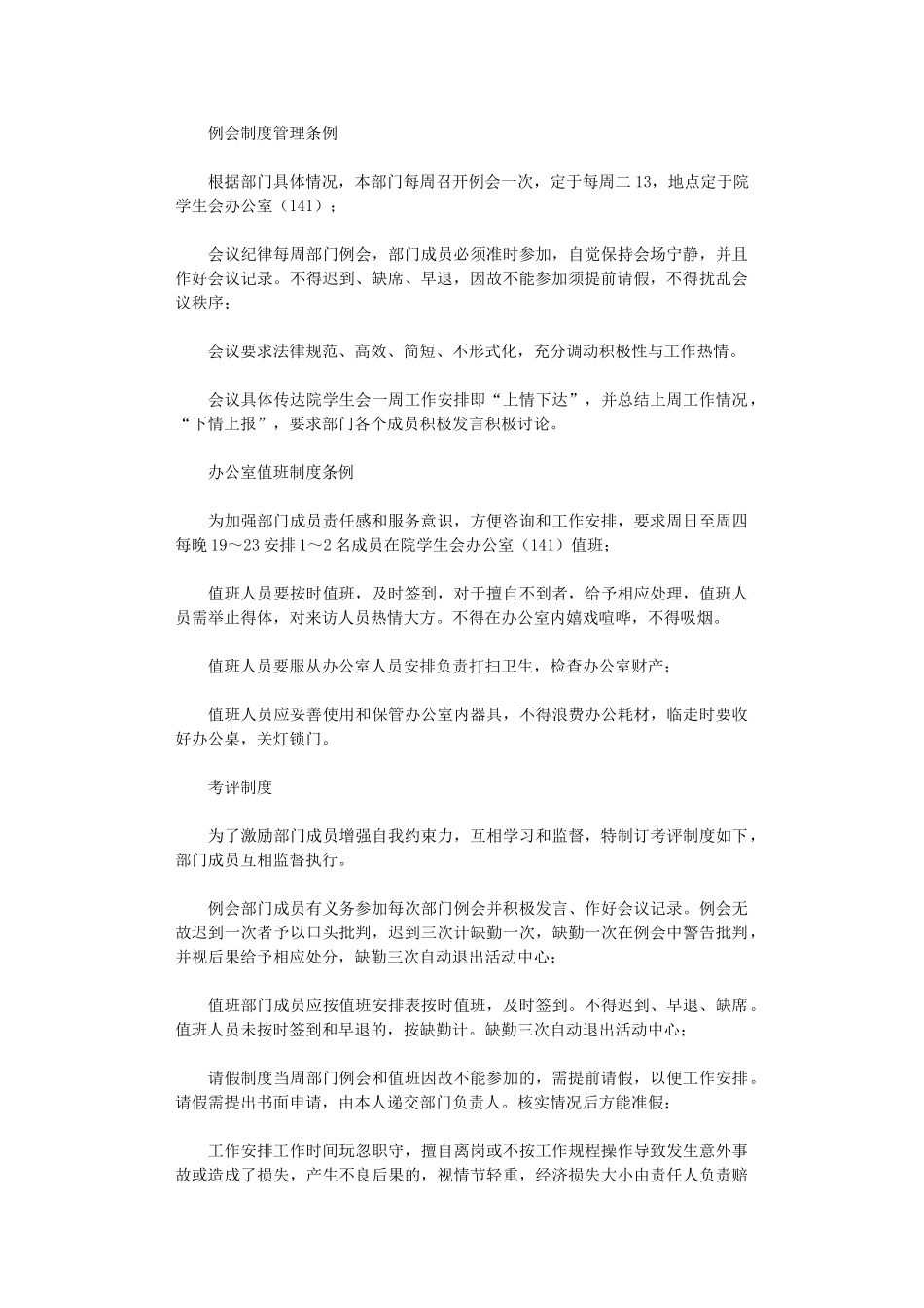 2024年学生会活动中心规章制度_第2页