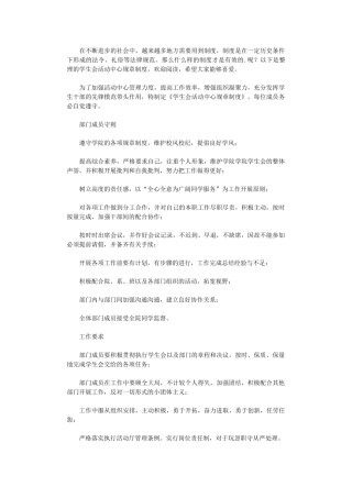 2024年学生会活动中心规章制度