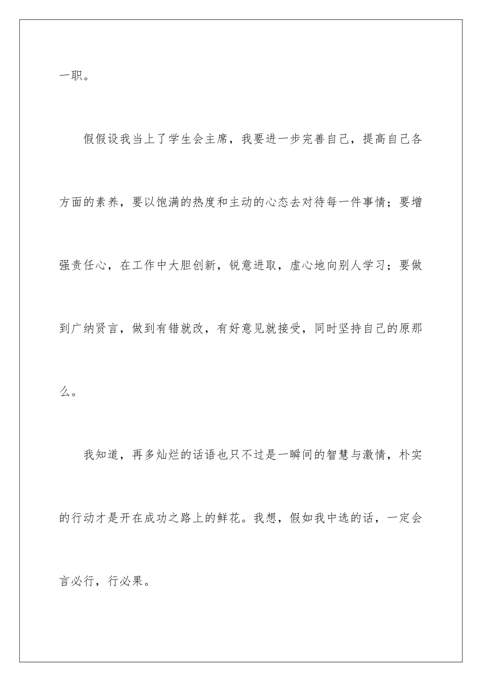 2024年学生会演讲稿(15篇)_第3页