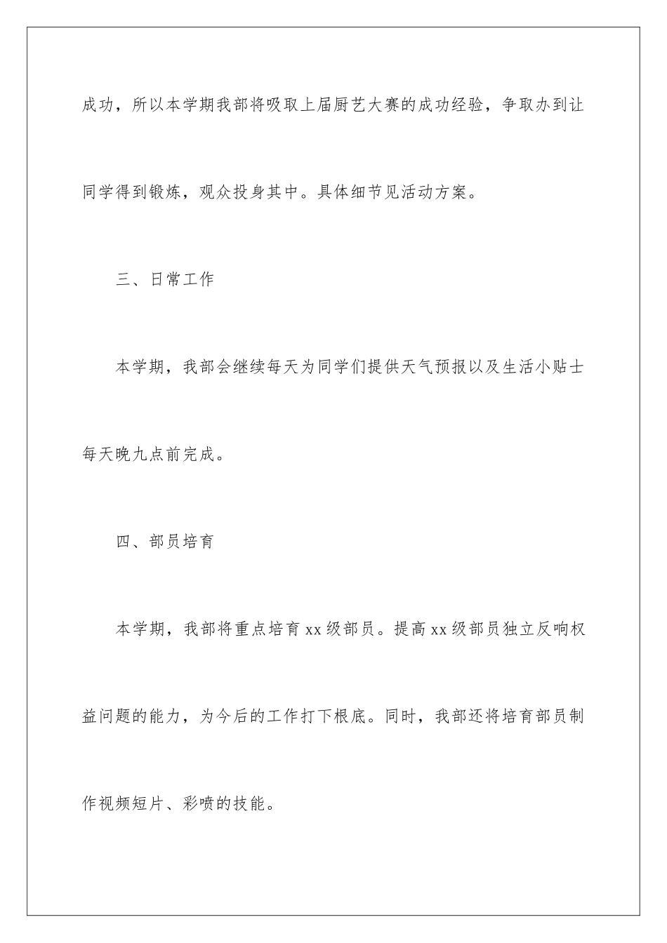 2024年学生会生活权益部工作计划_第3页