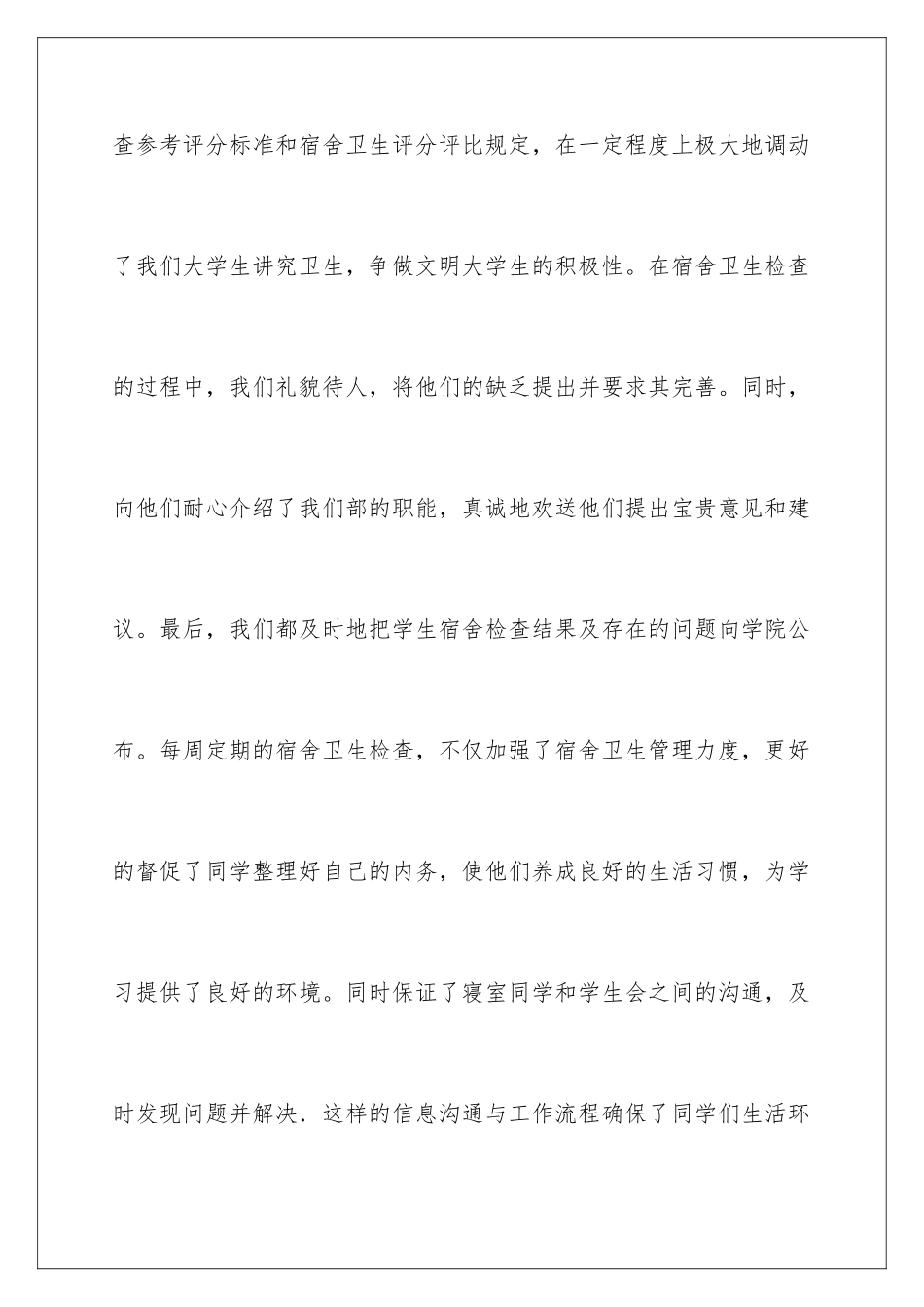 2024年学生会生活部工作报告_第3页