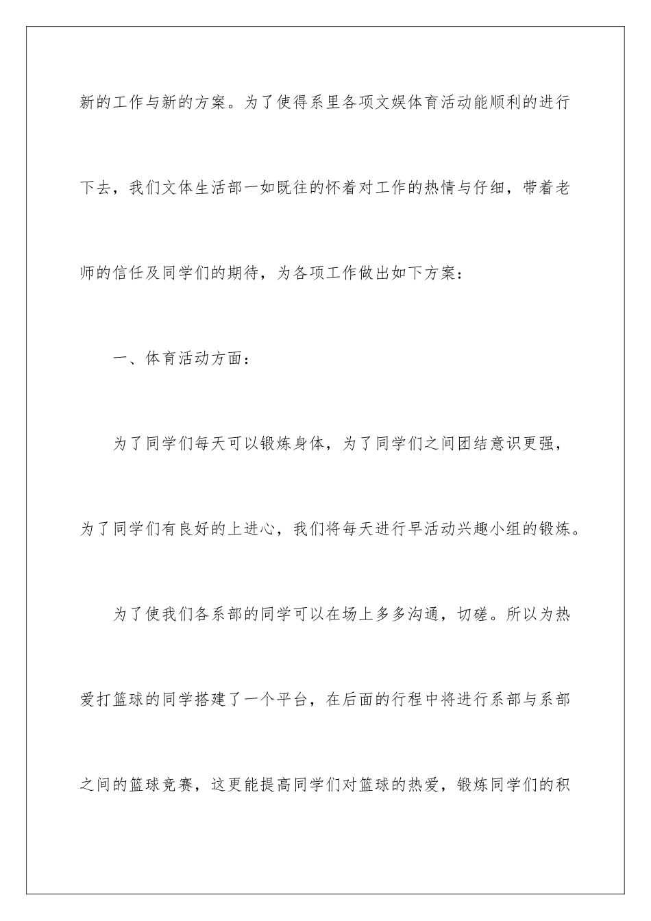 2024年学生会生活部工作计划_第2页