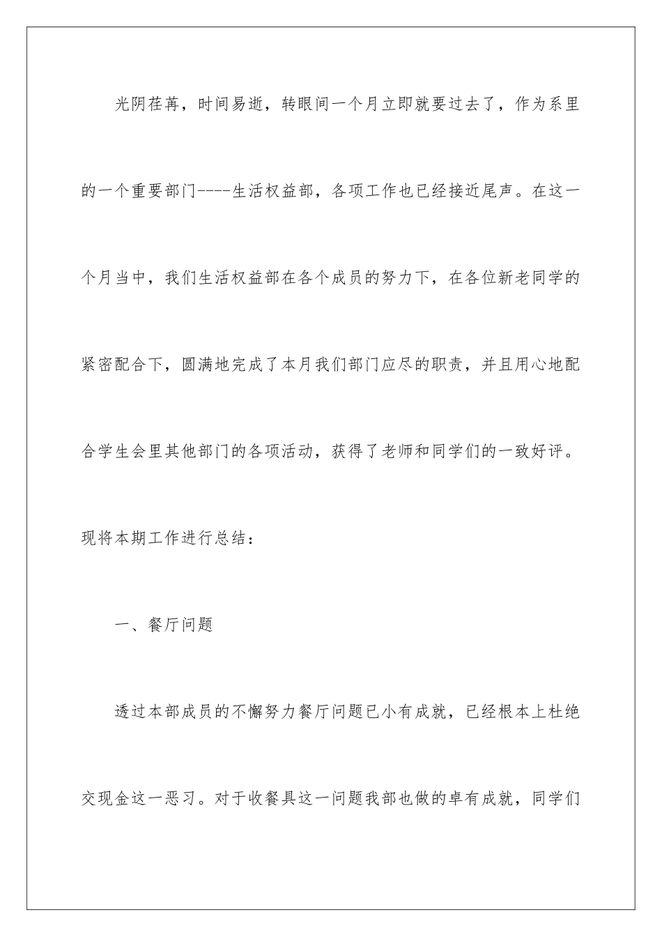 2024年学生会生活部个人工作总结_第2页