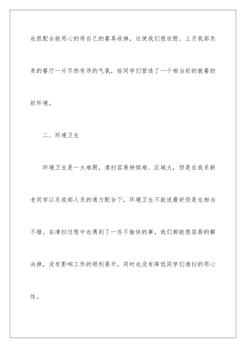 2024年学生会生活部个人工作总结_第3页