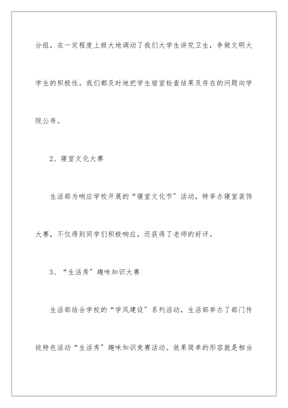 2024年学生会生活部工作总结10篇_第3页