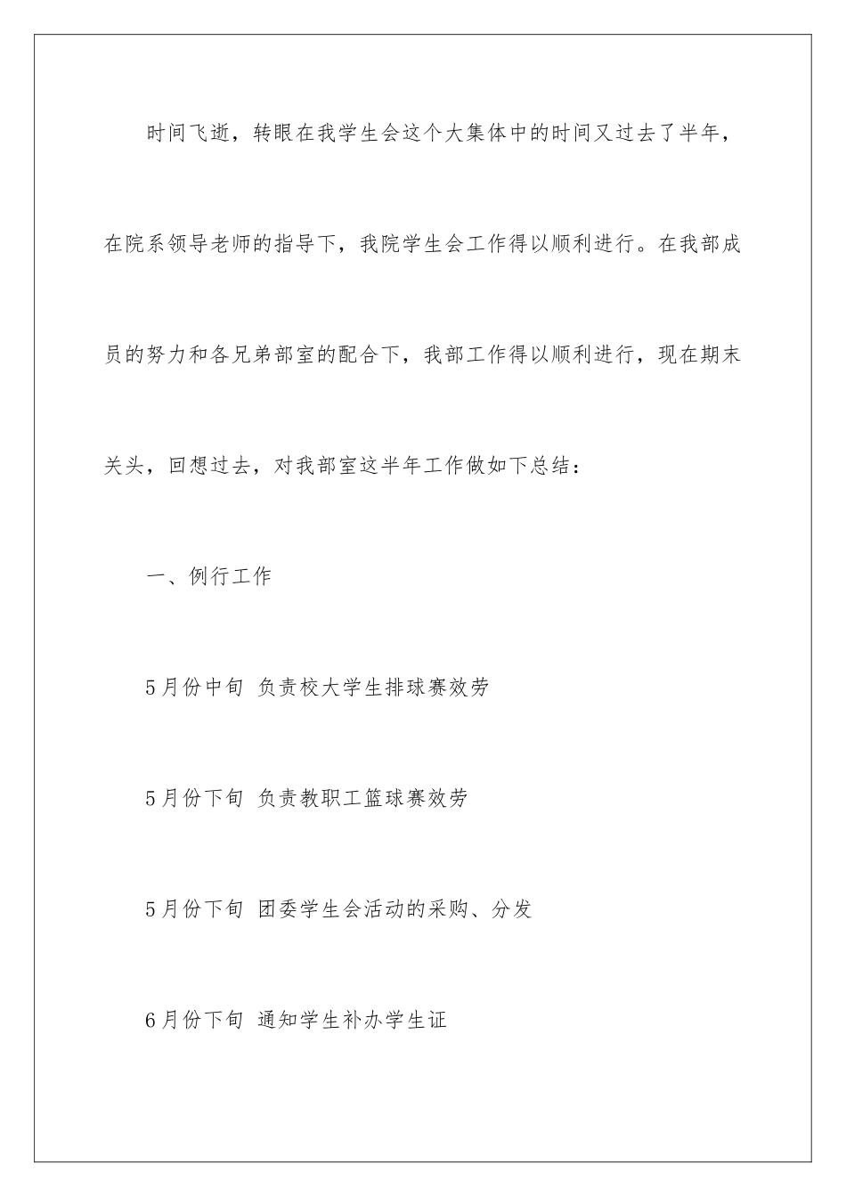 2024年学生会生活部学期工作总结_第2页