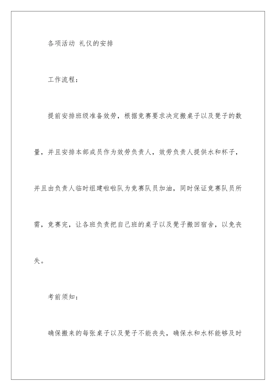 2024年学生会生活部学期工作总结_第3页