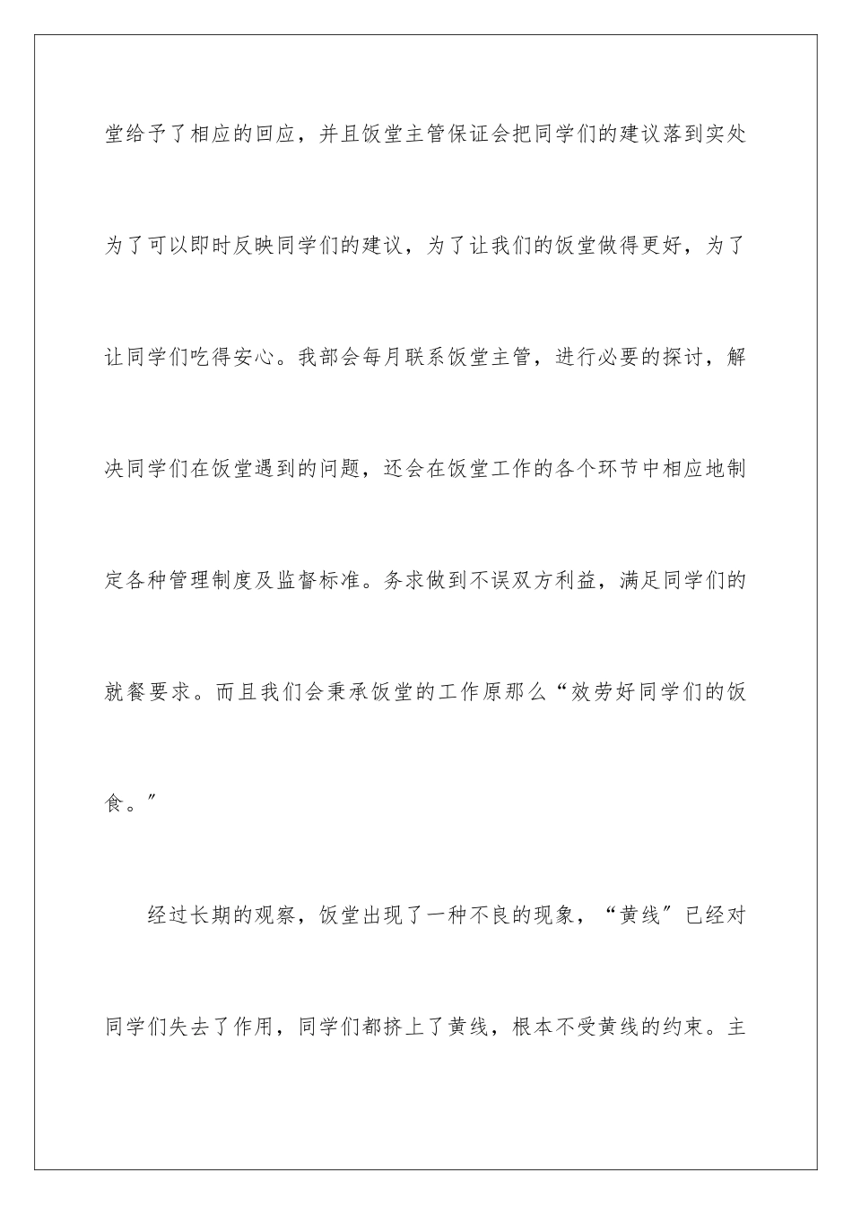 2024年学生会生活部年度工作总结_第3页