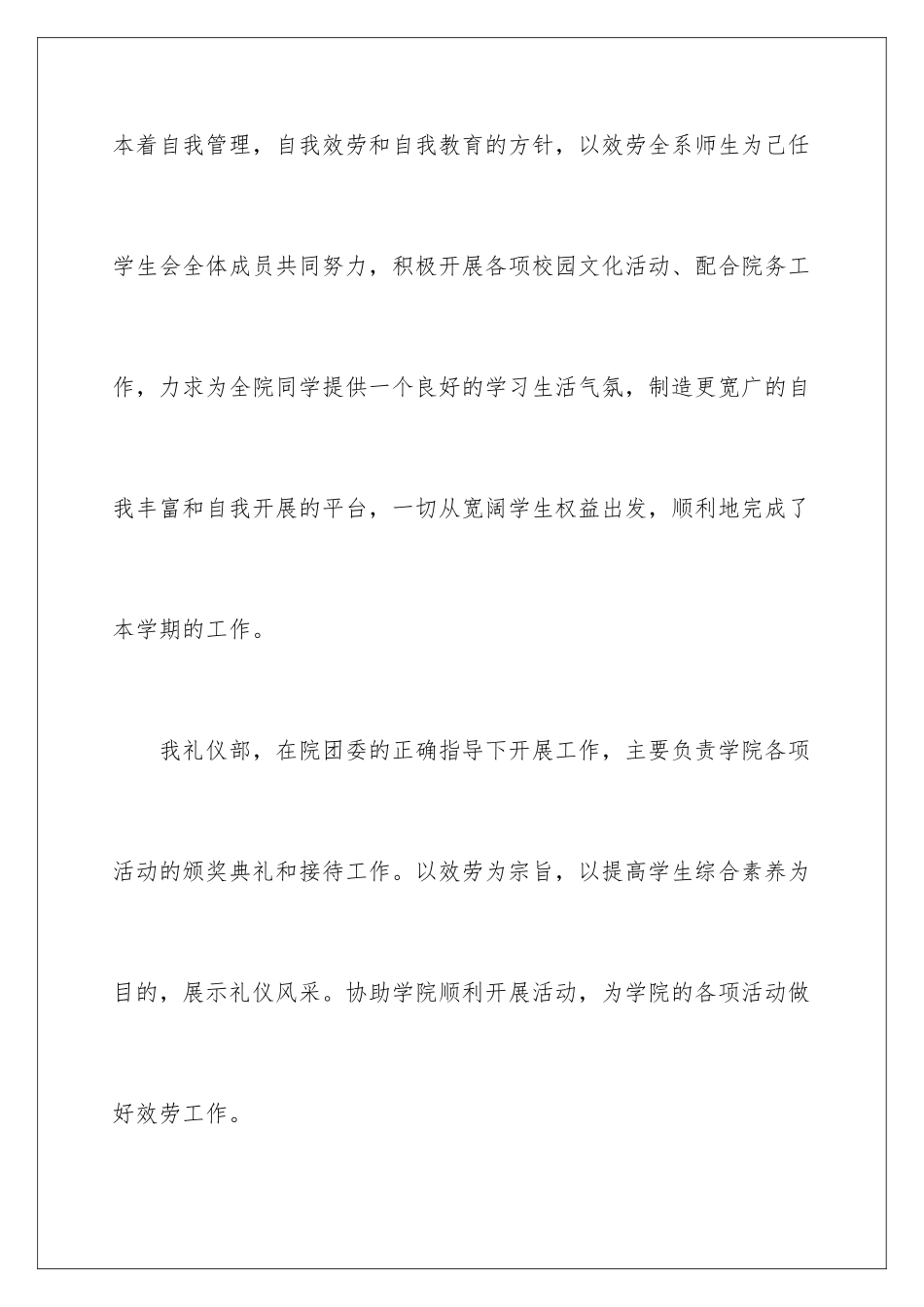 2024年学生会礼仪部工作总结_第2页