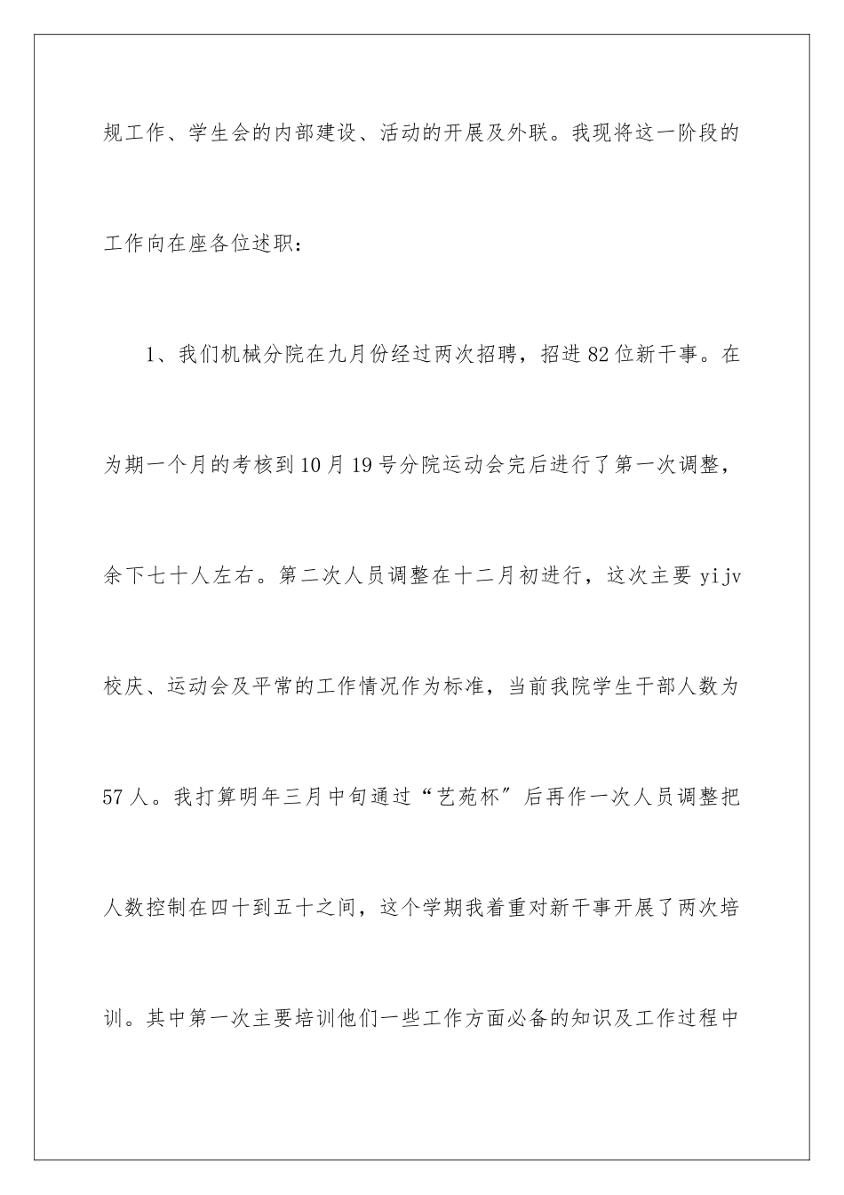 2024年学生会的述职报告合集八篇_第3页