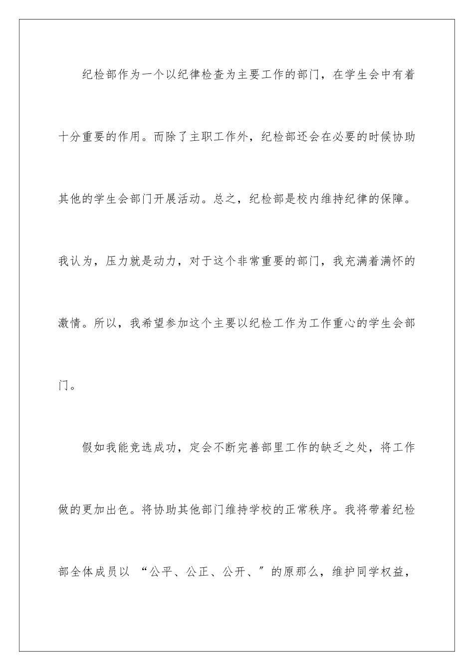 2024年学生会申请书4篇_第2页