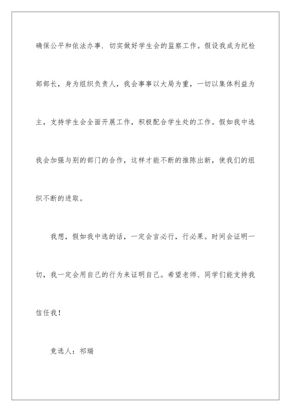 2024年学生会申请书4篇_第3页