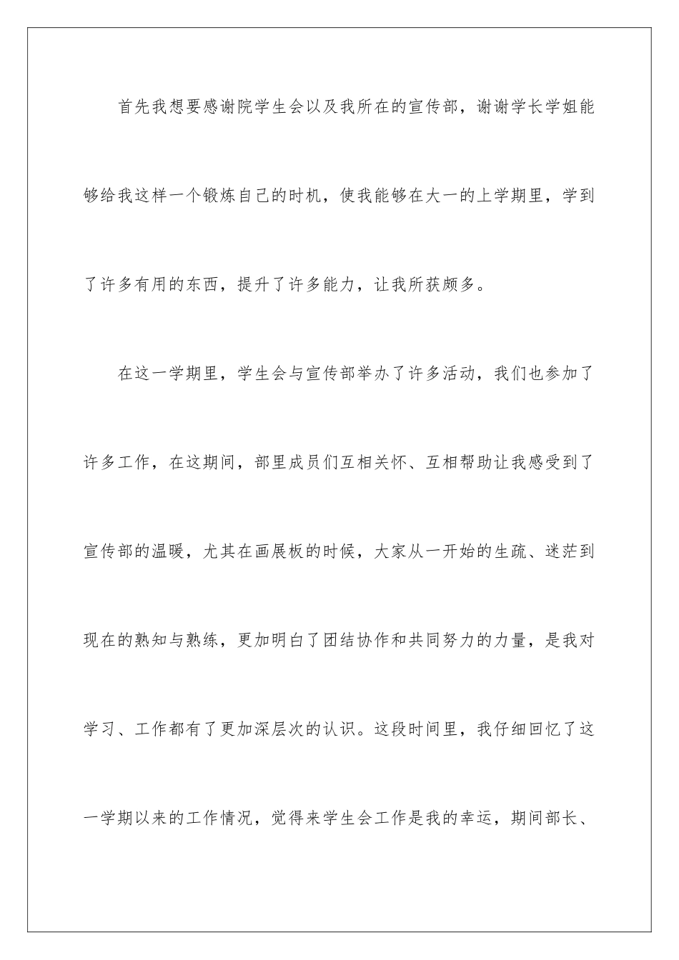 2024年学生会申请书四篇_第2页