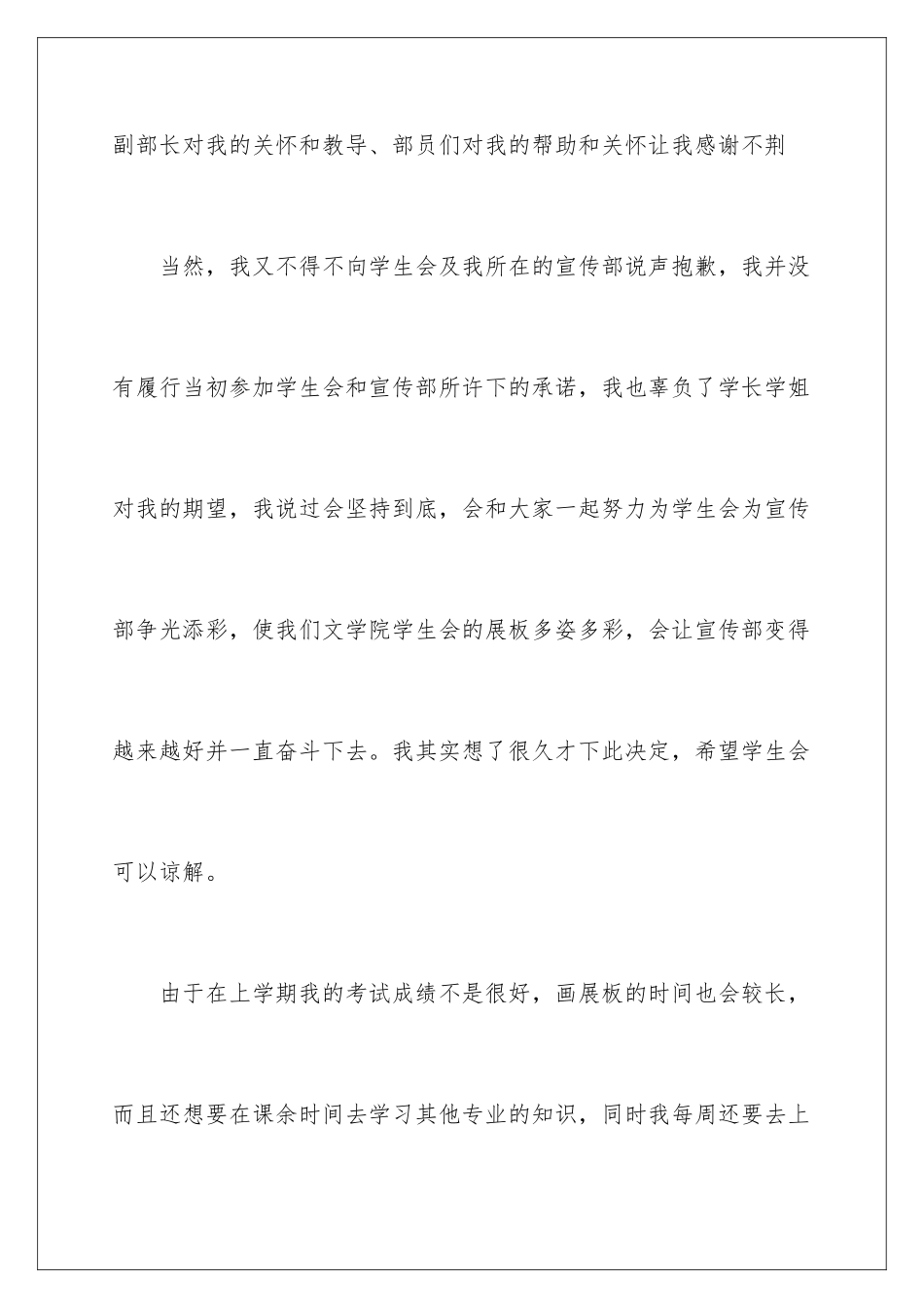 2024年学生会申请书四篇_第3页