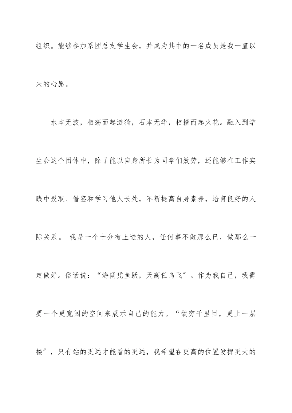 2024年学生会申请书集合8篇_第3页