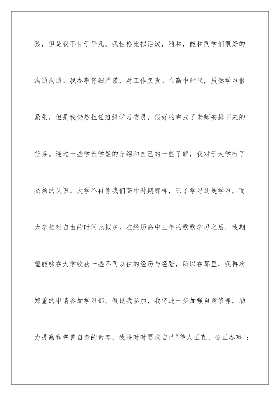 2024年学生会申请书汇编6篇_第2页