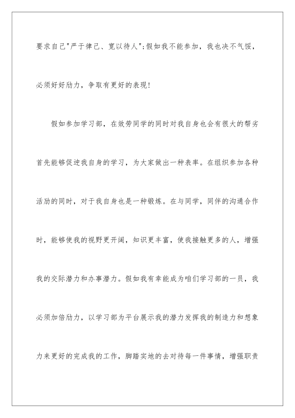 2024年学生会申请书汇编6篇_第3页