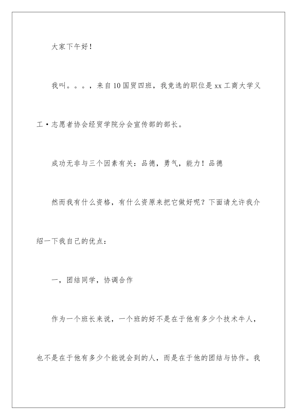 2024年学生会竞选演讲稿_第2页