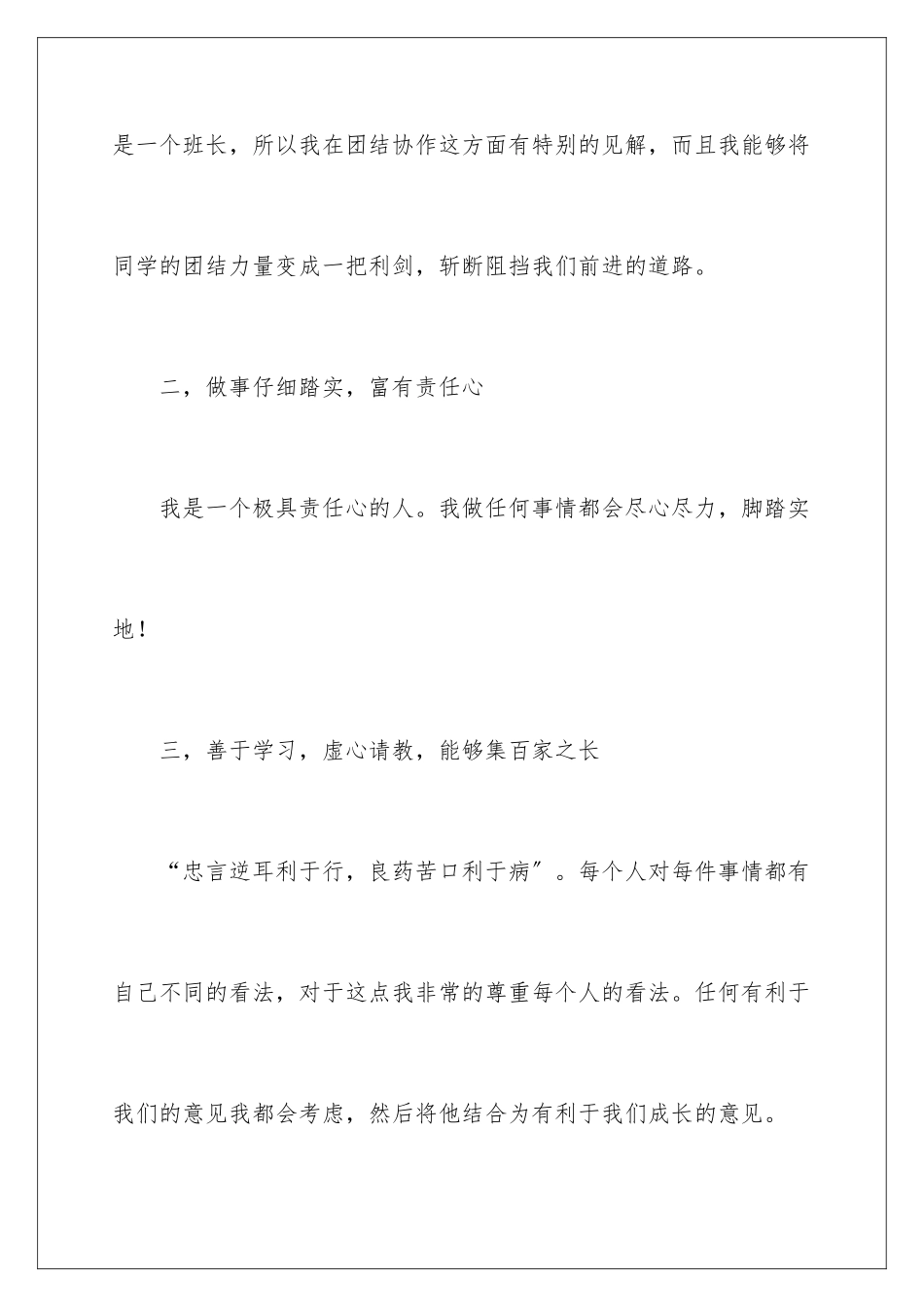 2024年学生会竞选演讲稿_第3页