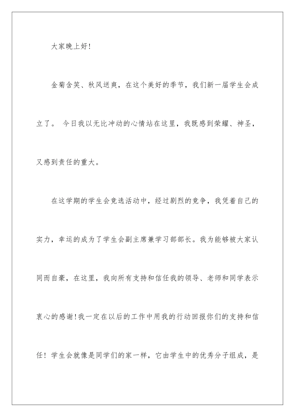 2024年学生会竞选演讲稿合集15篇_第2页