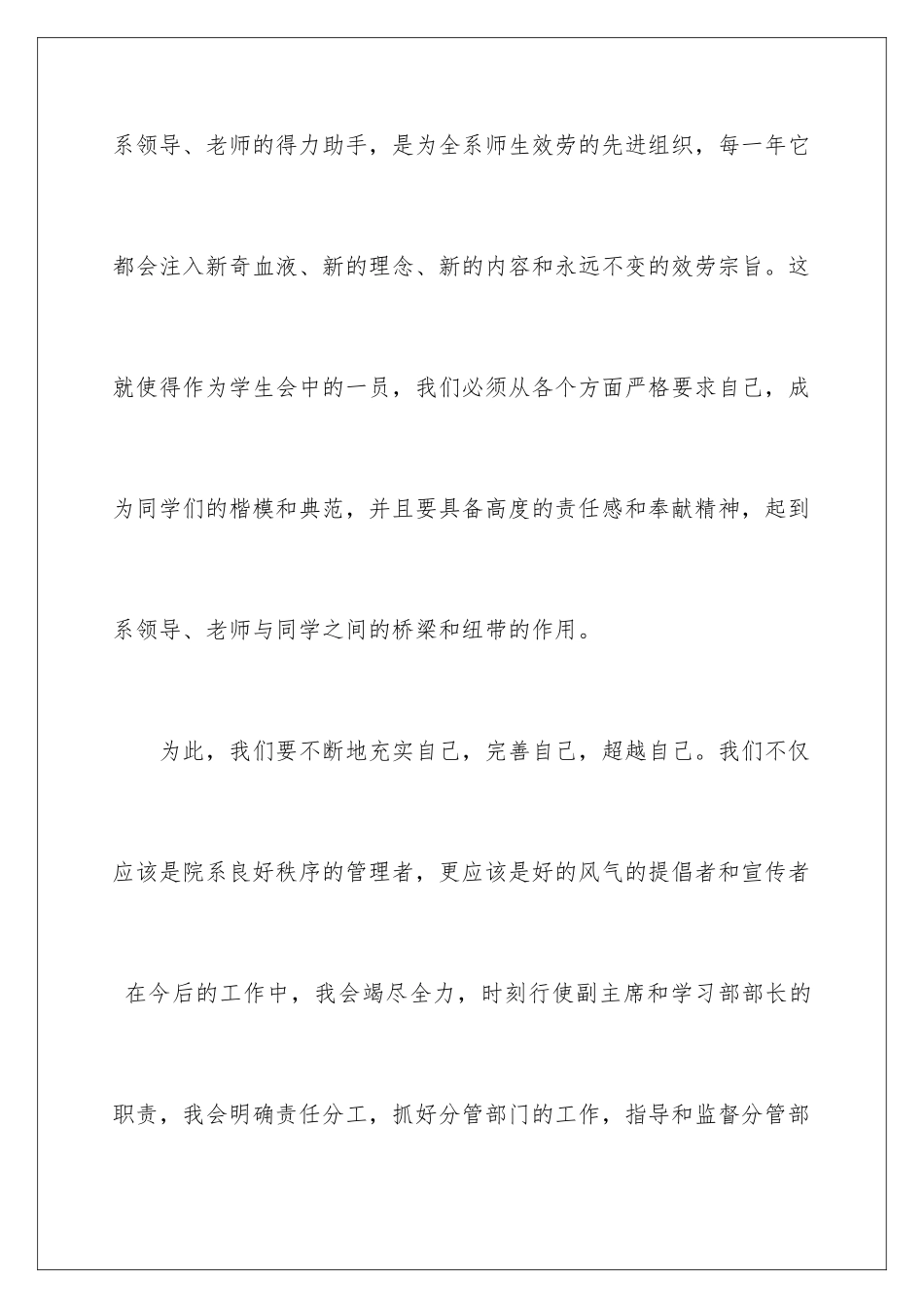 2024年学生会竞选演讲稿合集15篇_第3页