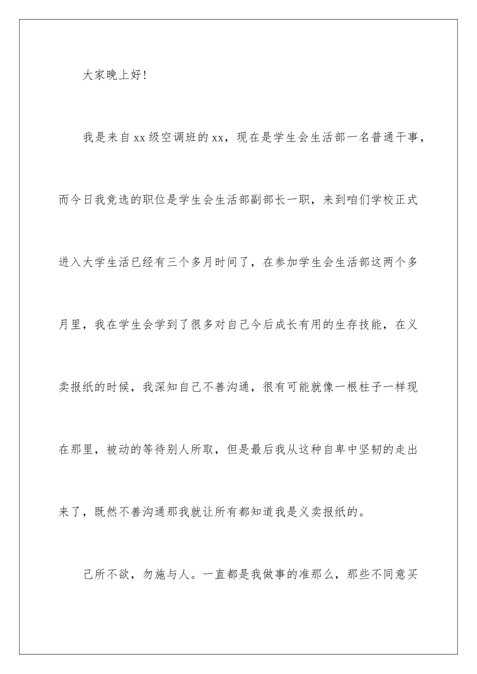 2024年学生会竞选自我介绍_第2页