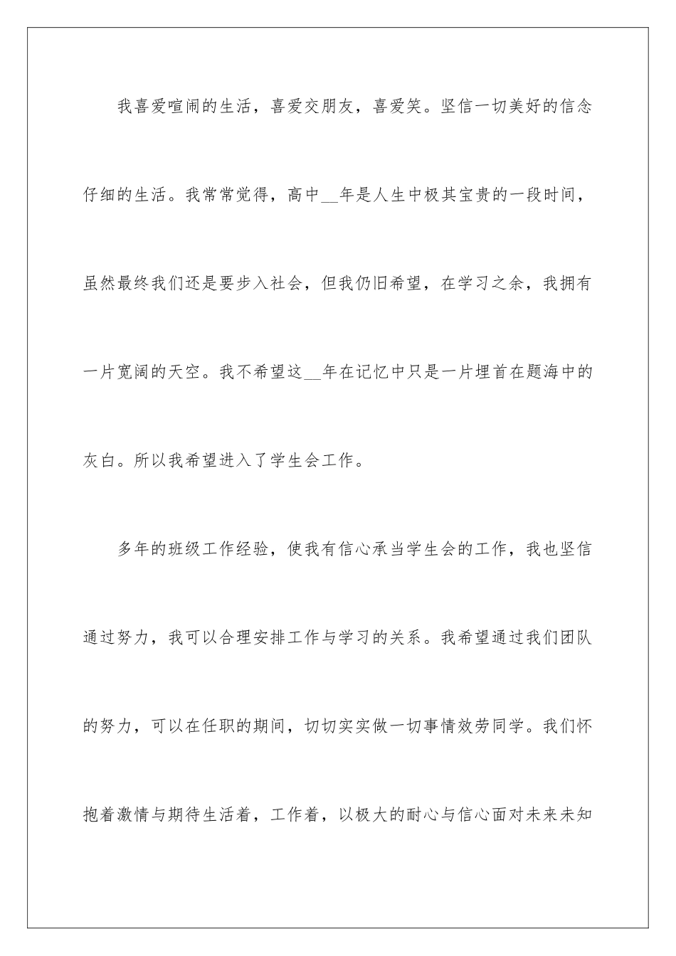 2024年学生会竞选自我介绍集合7篇_第2页