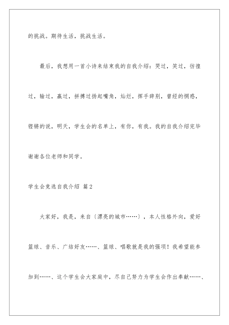 2024年学生会竞选自我介绍集合7篇_第3页