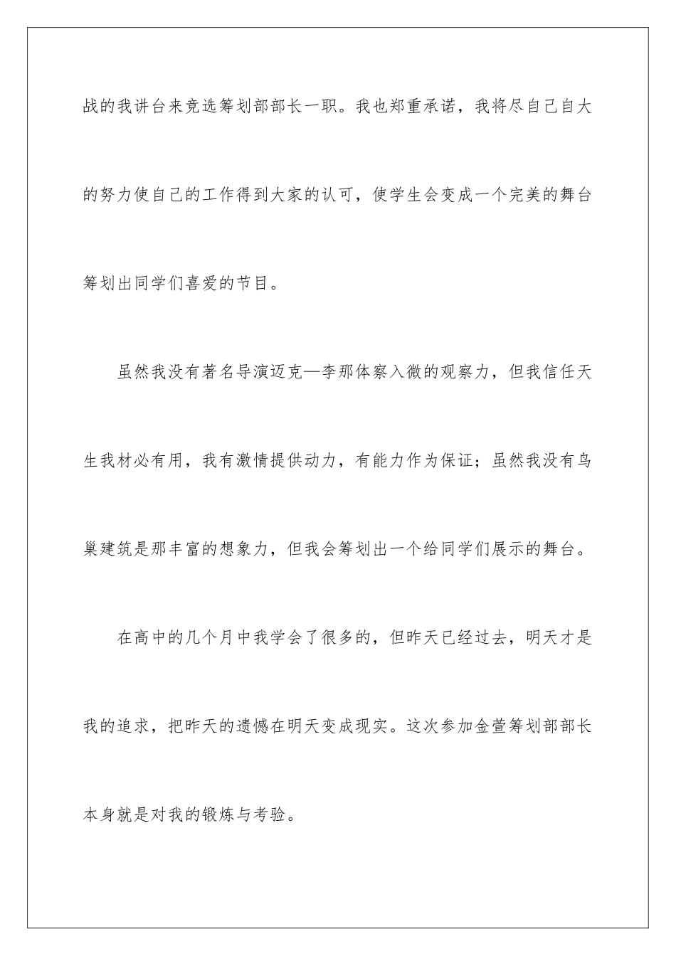 2024年学生会策划部工作总结_第2页