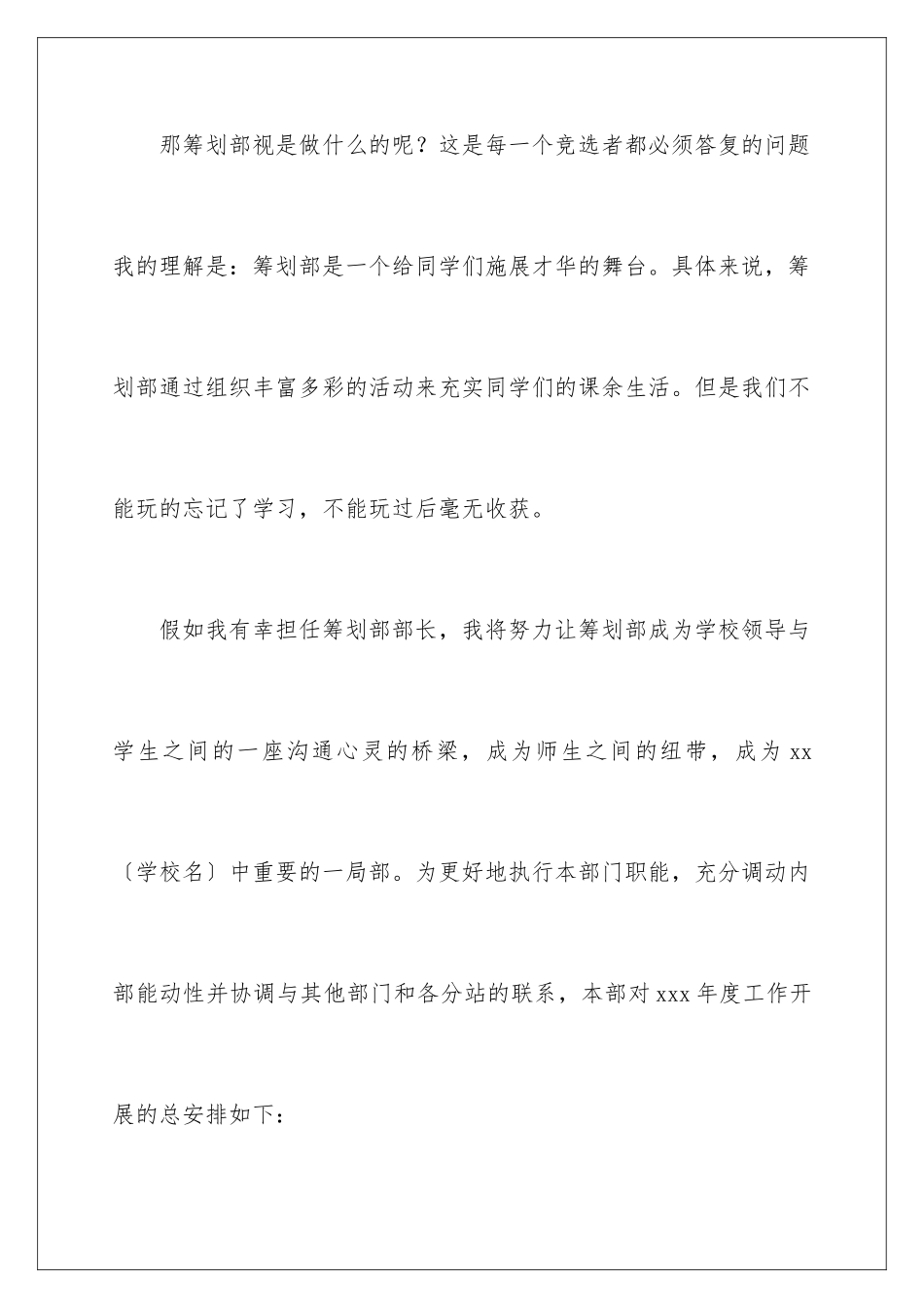 2024年学生会策划部工作总结_第3页