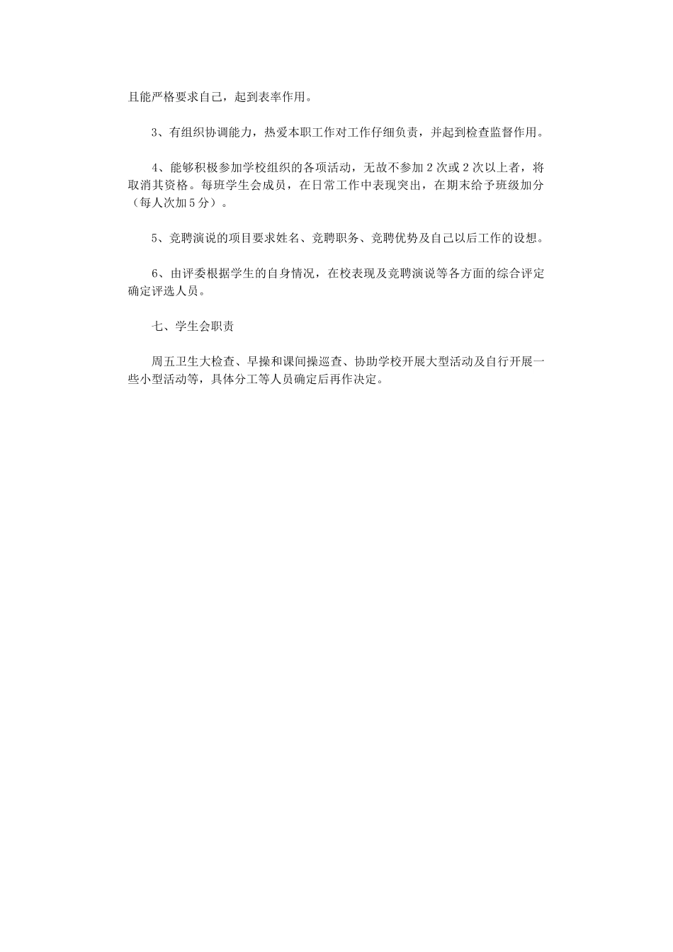 2024年学生会组建工作方案_第2页