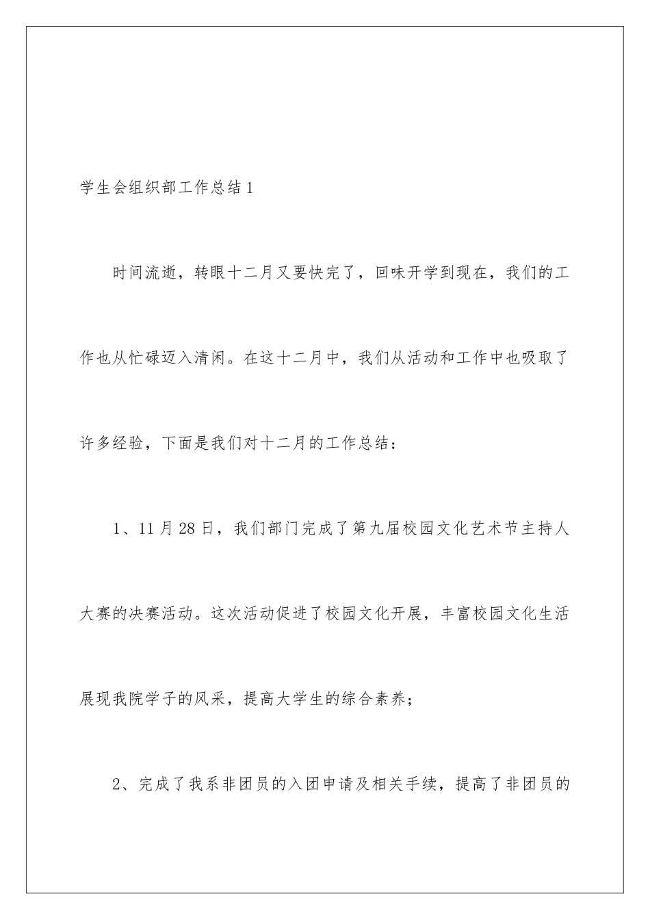 2024年学生会组织部工作总结15篇_第2页