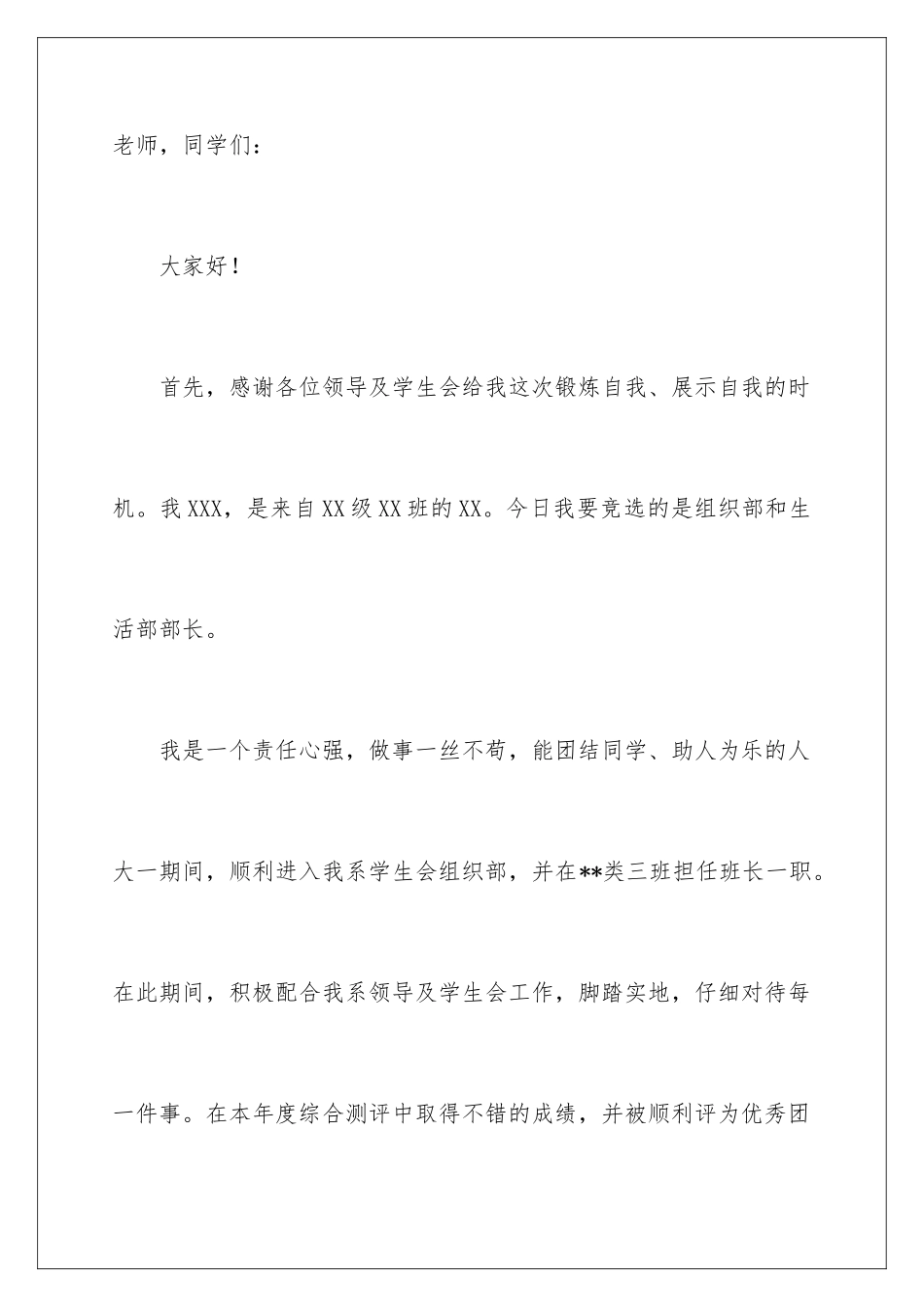 2024年学生会组织部部长竞选演讲稿_第2页