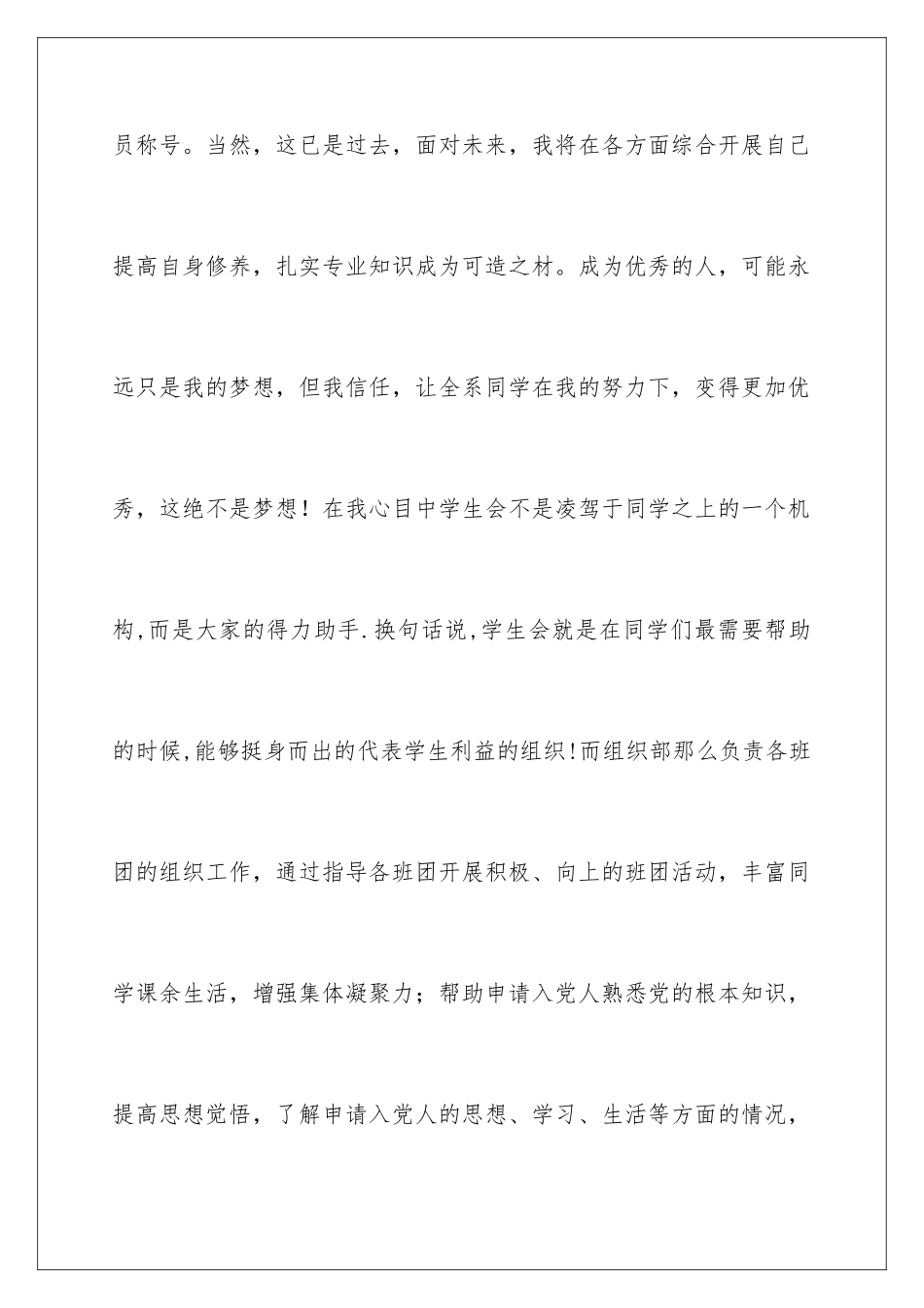 2024年学生会组织部部长竞选演讲稿_第3页