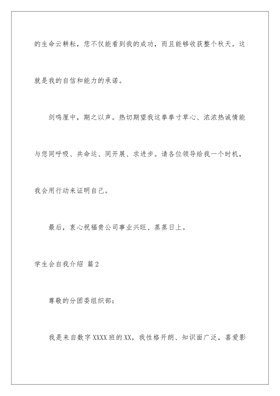 2024年学生会自我介绍4篇_第3页