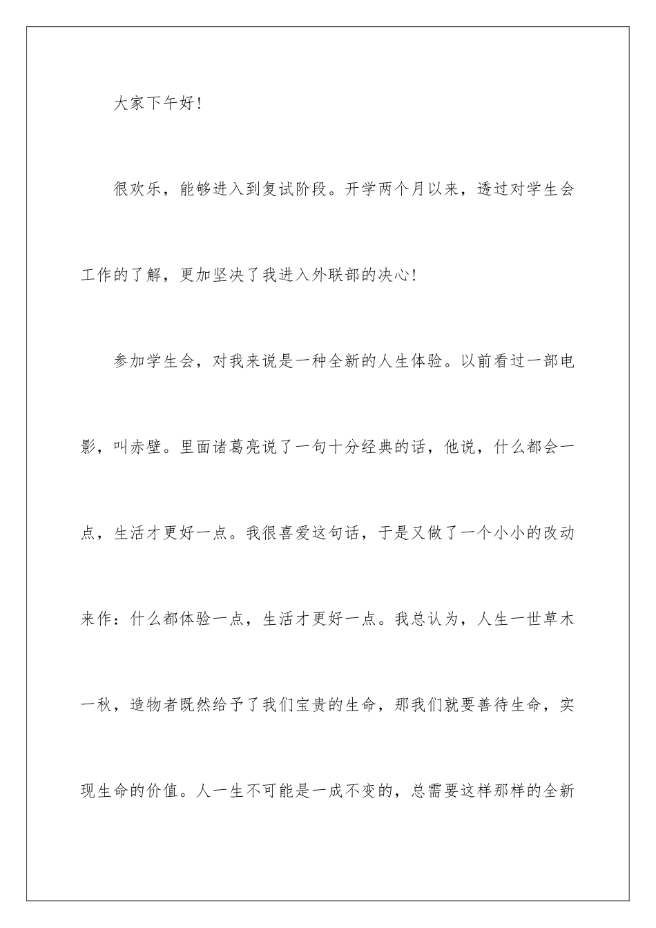 2024年学生会自我介绍_第2页