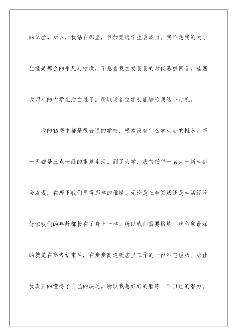 2024年学生会自我介绍_第3页